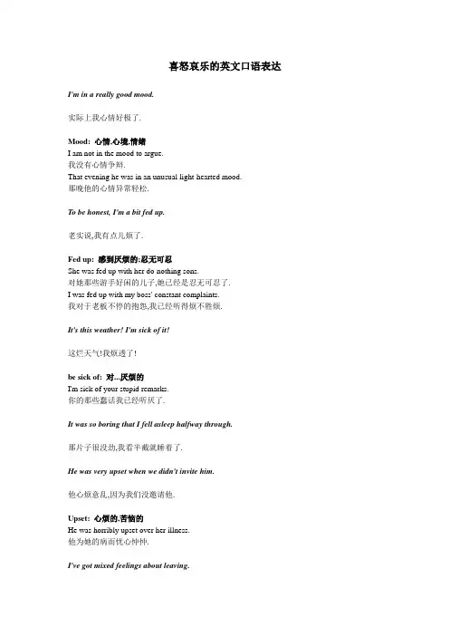 喜怒哀乐的英文口语表达