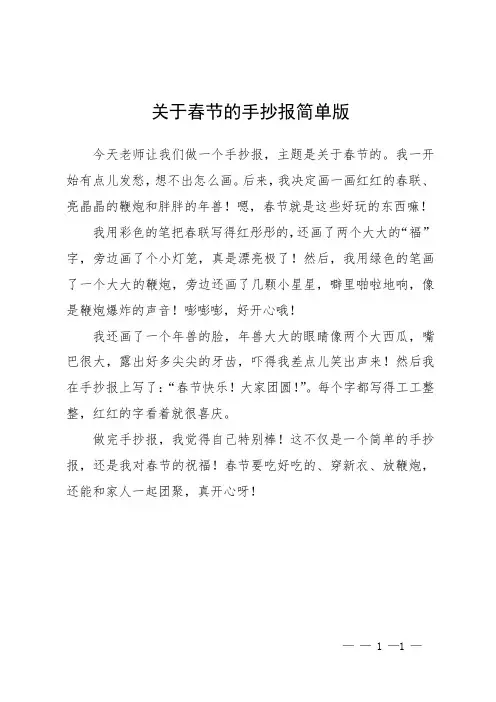 关于春节的手抄报简单版