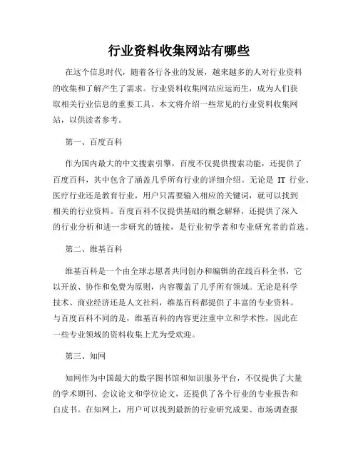 行业资料收集网站有哪些