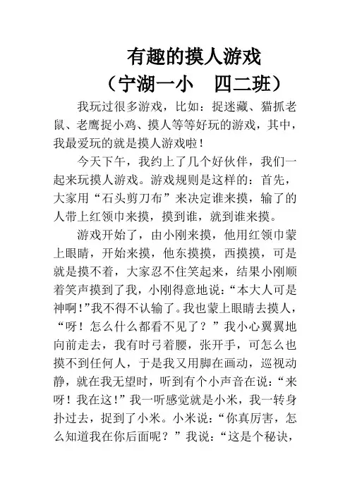 有趣的摸人游戏