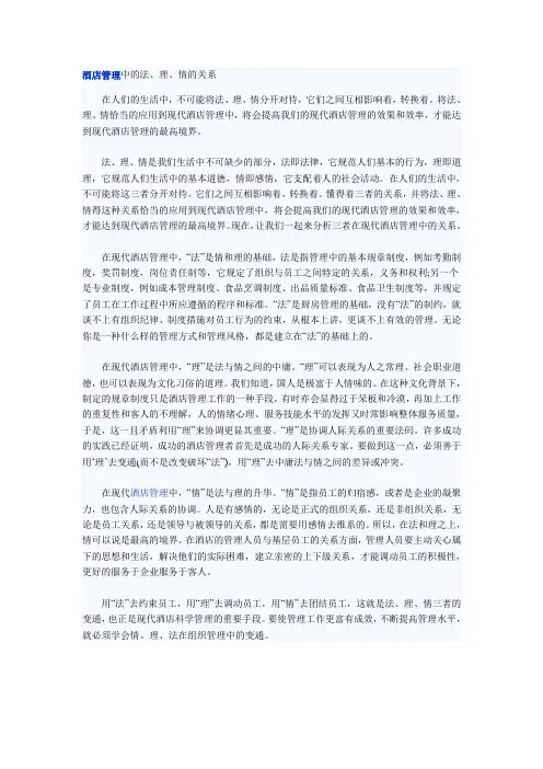 管理中的法、理、情的关系