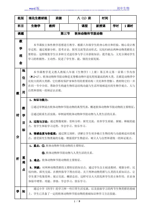 人教版初中生物八年级上册5.1.3 软体动物和节肢动物 教案