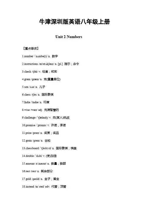 牛津深圳版英语八年级上册Unit 2 Numbers 重难点知识归纳总结