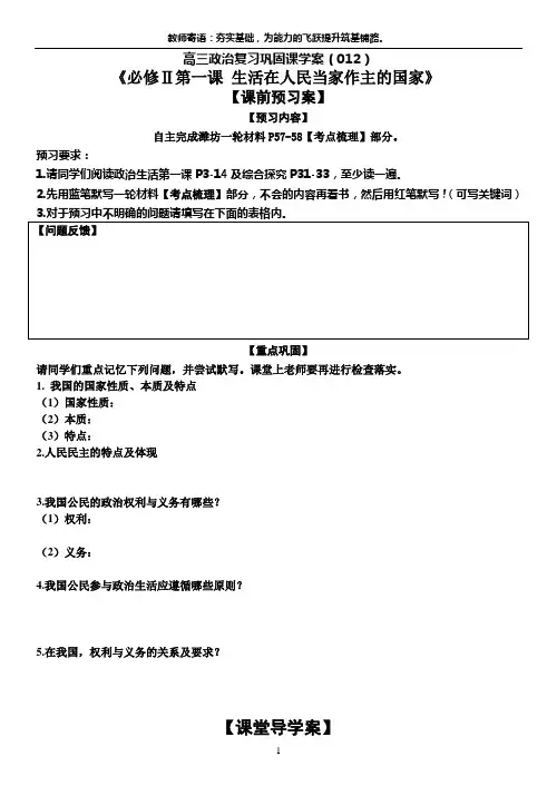一轮复习政治生活第01课学案