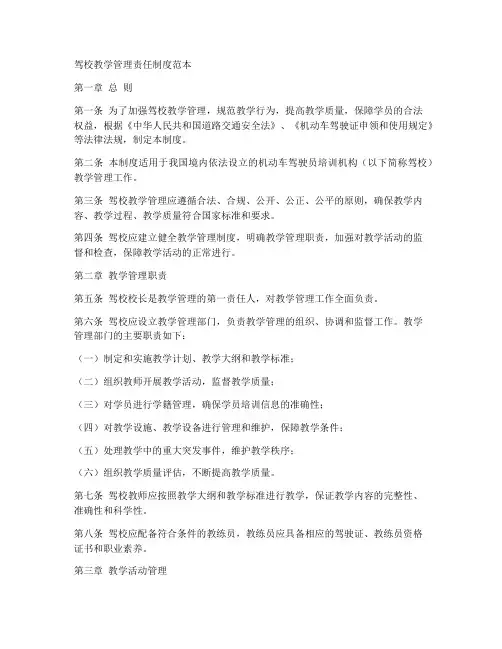驾校教学管理任制度范本