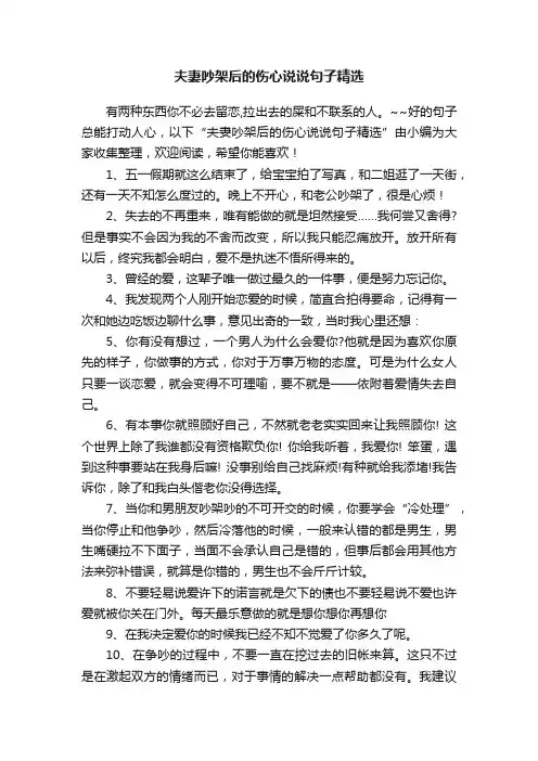 夫妻吵架后的伤心说说句子精选