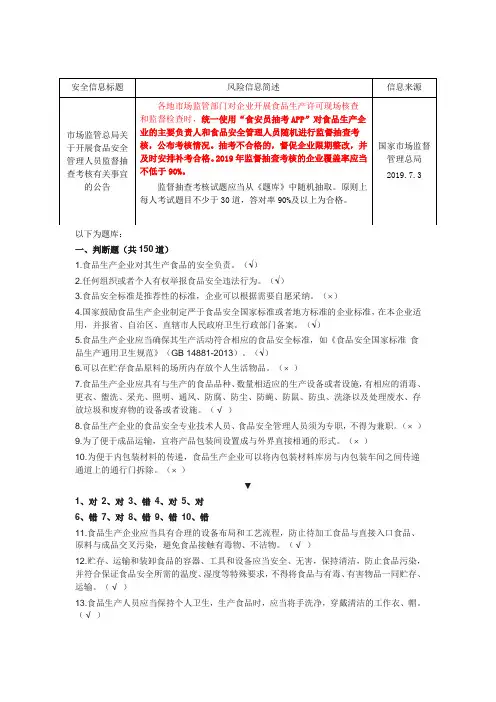 食品安全监督考核题库(含答案)