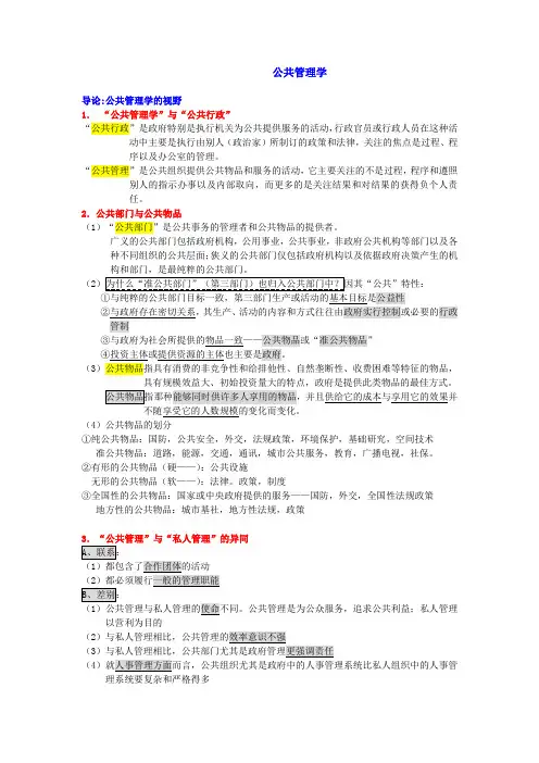 公共管理学复习笔记