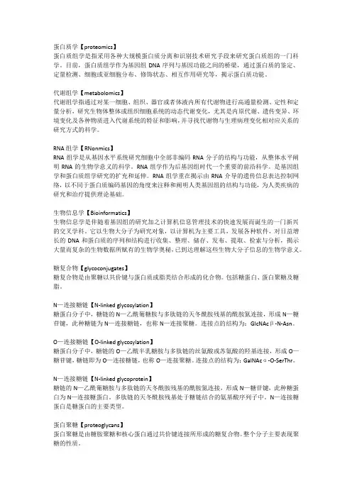 生化名词解释