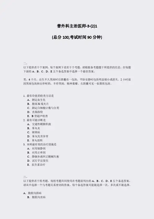 普外科主治医师-3-(2)1_真题-无答案