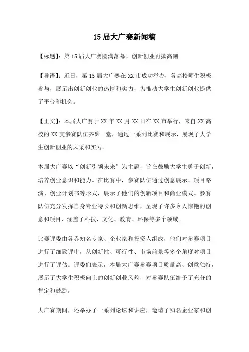 15届大广赛新闻稿