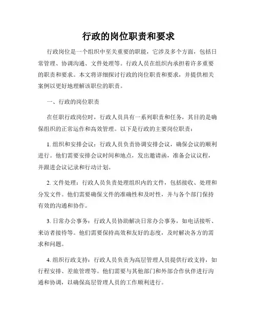 行政的岗位职责和要求