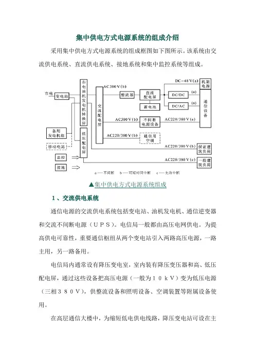 集中供电方式电源系统的组成介绍