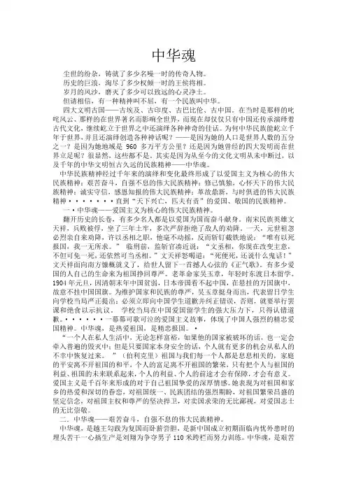 中华魂