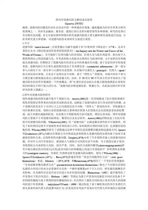 基于信息经济学道德风险文献综述