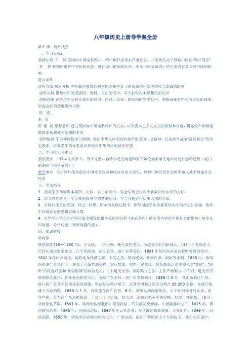 八年级历史上册导学案全册