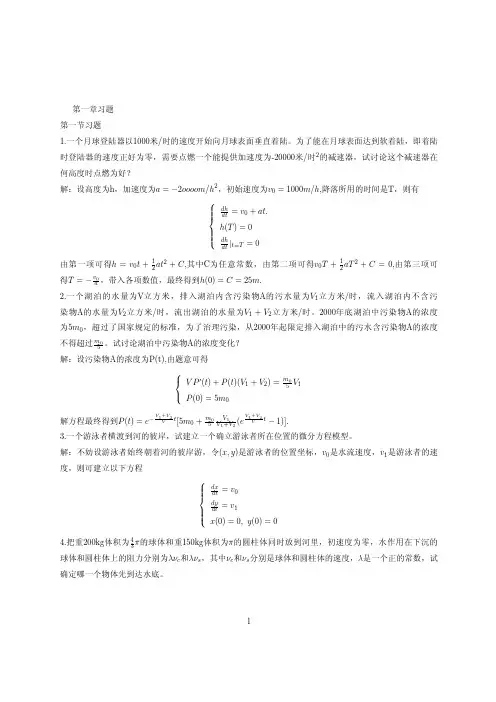《常微分方程》_(方道元_著)_课后习题答案__浙江大学出版社