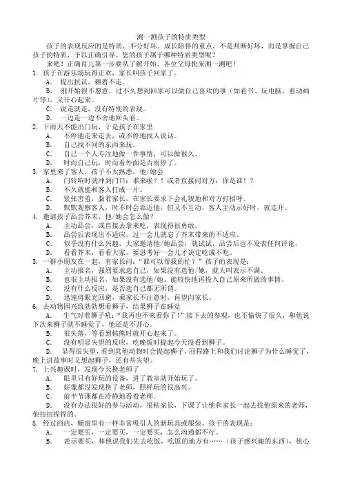 测一测：孩子特质类型(小学生)家长