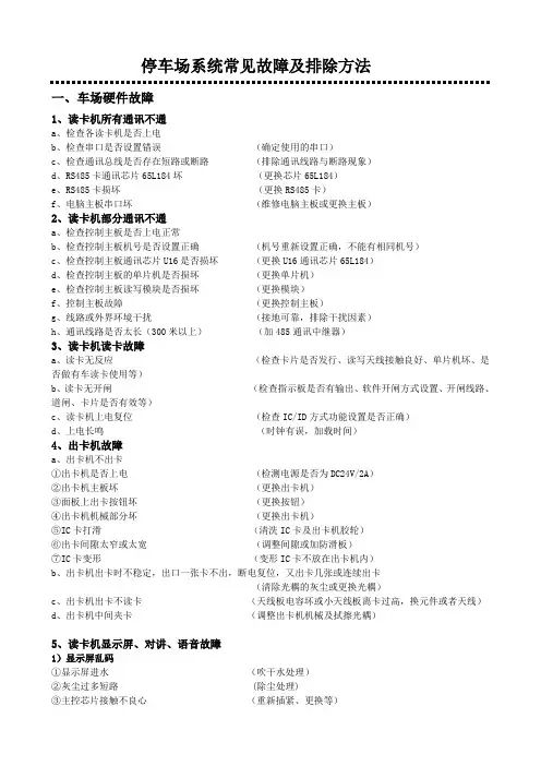 常见故障分析