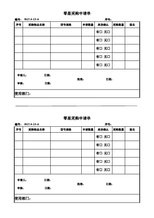 零星采购申请单