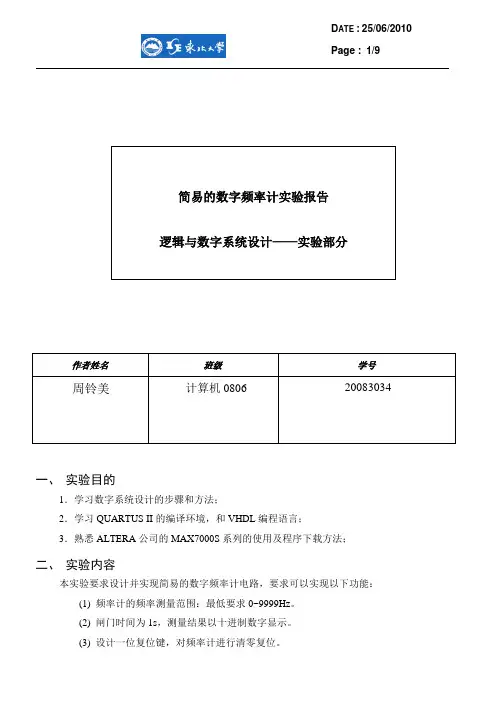 频率计实验报告