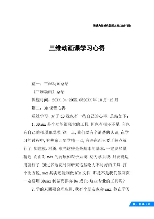 三维动画课学习心得