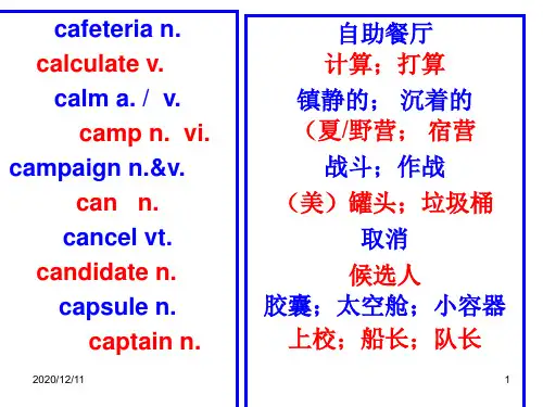 浙江高考英语词汇表(含新增词汇)词汇检测PPT教学课件