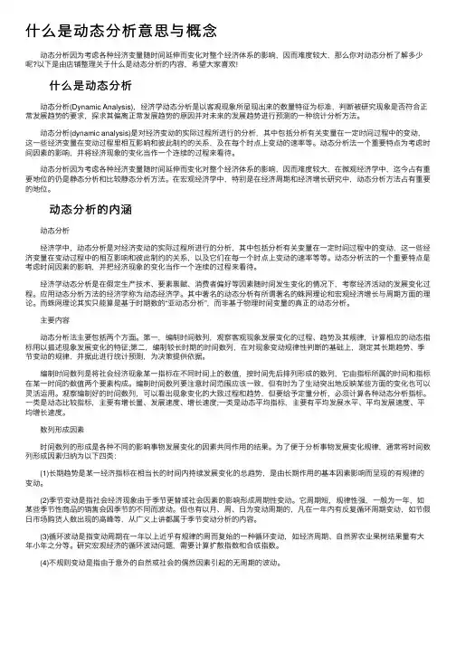 什么是动态分析意思与概念