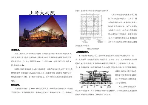 结构选型——上海大剧院