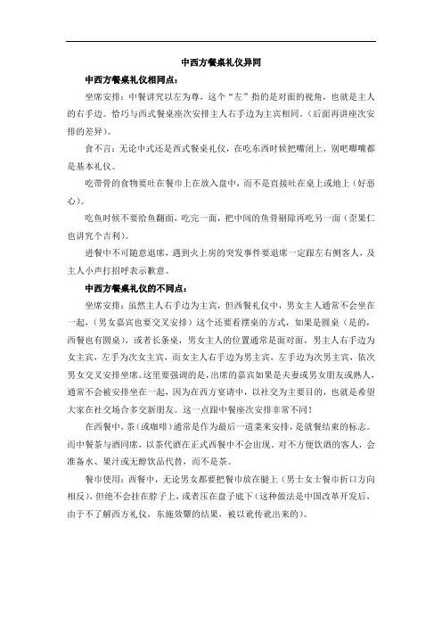 中西方餐桌礼仪异同