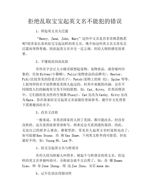 拒绝乱取宝宝起英文名不能犯的错误
