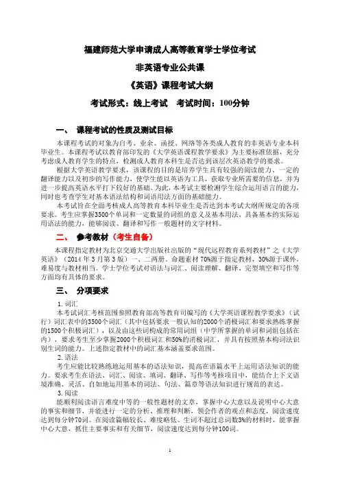 2022年 学位非英语专业公共课科目一《英语》考试大纲