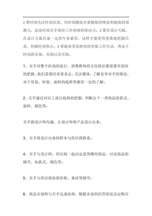 如何做个好买手