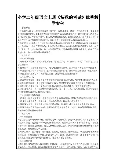 小学二年级语文上册《特殊的考试》优秀教学案例