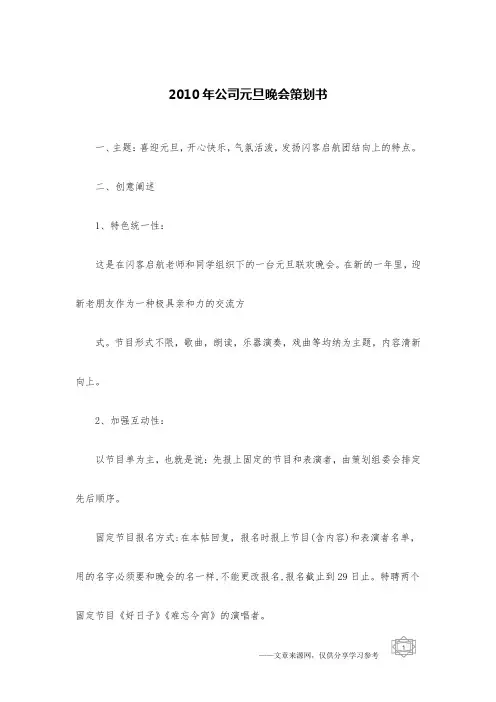 2010年公司元旦晚会策划书