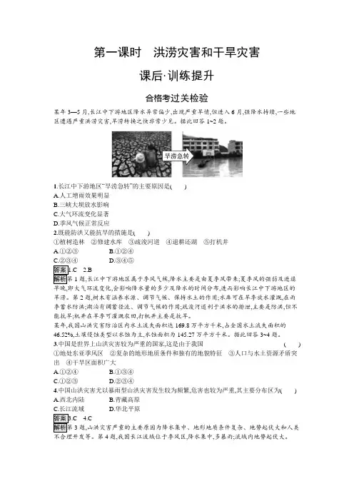第1节第1课时洪涝灾害和干旱灾害-2024-2025学年高中地理必修第一(人教版)课后习题