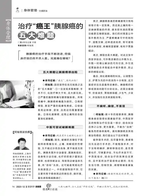 治疗“癌王”胰腺癌的五大难题