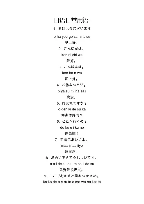 日语基础知识1 日常用语