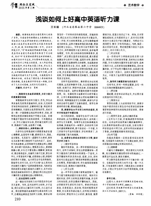 浅谈如何上好高中英语听力课