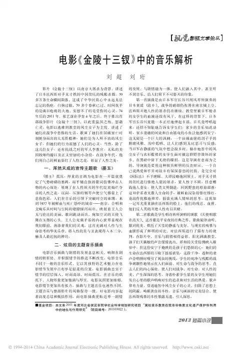 电影_金陵十三钗_中的音乐解析