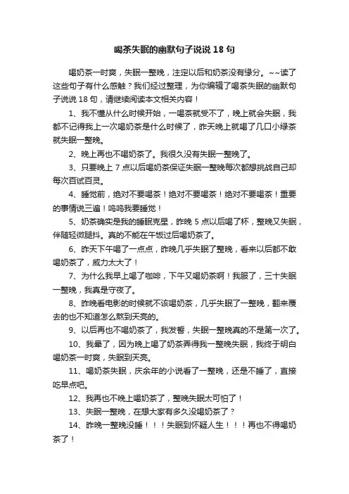 喝茶失眠的幽默句子说说18句