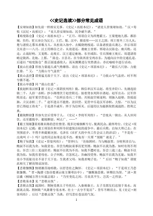《史记》成语名句