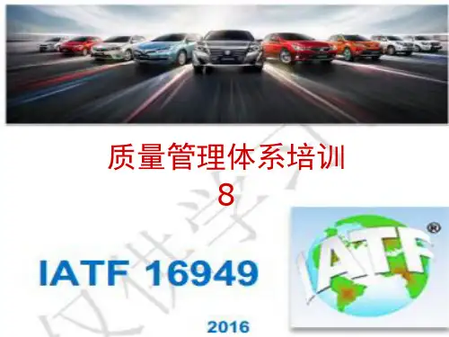 IATF16949运行培训课件(ppt 163页)