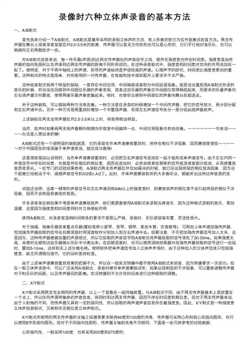 录像时六种立体声录音的基本方法