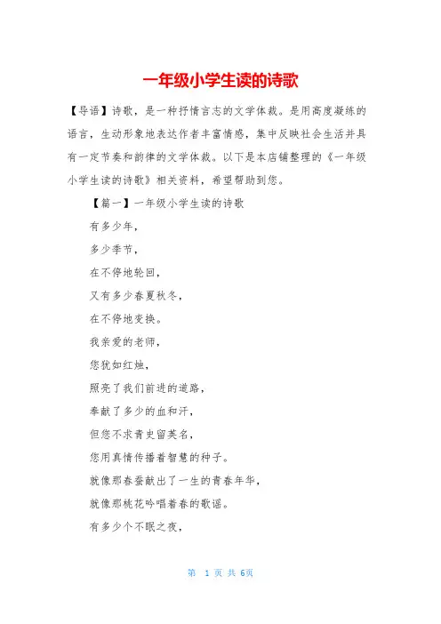 一年级小学生读的诗歌