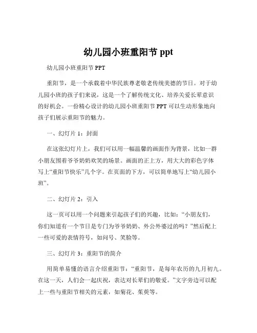 幼儿园小班重阳节ppt