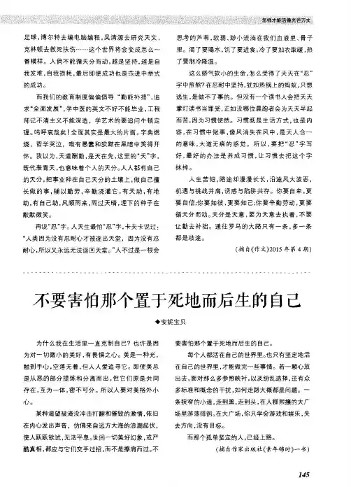不要害怕那个置于死地而后生的自己