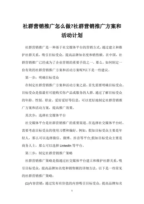 社群营销推广怎么做-社群营销推广方案和活动计划