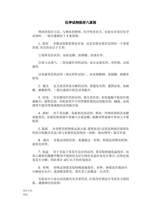 常见化学试剂保存方式总结