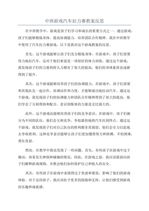 中班游戏汽车拉力赛教案反思